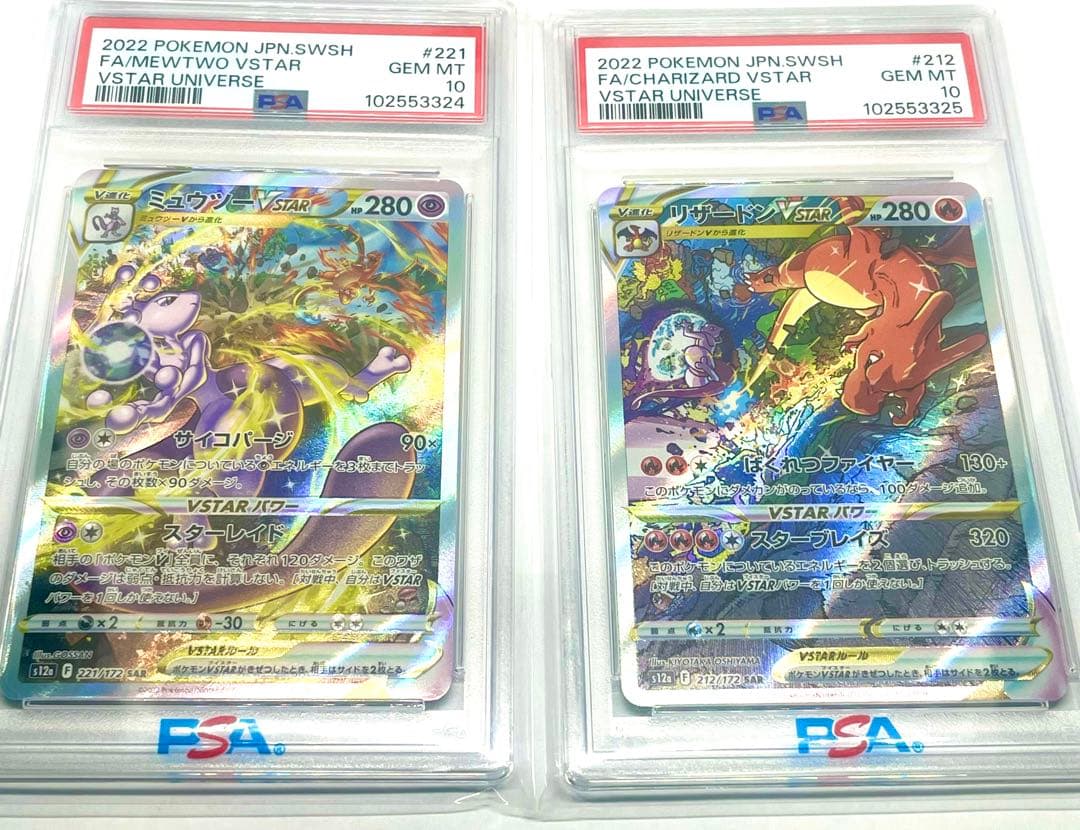 PSA10 連番リザードンVSTAR ミュウツーVSTAR