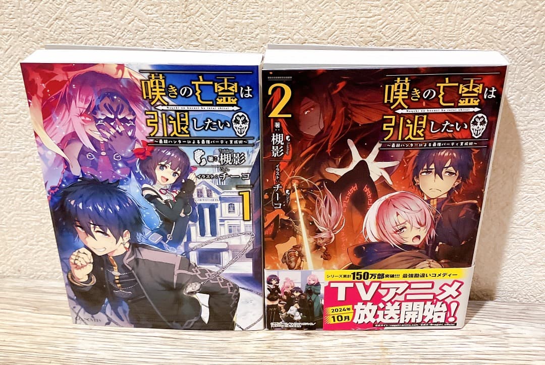 嘆きの亡霊は引退したい 1〜13巻セット ☆特典あり(SSペーパー4枚