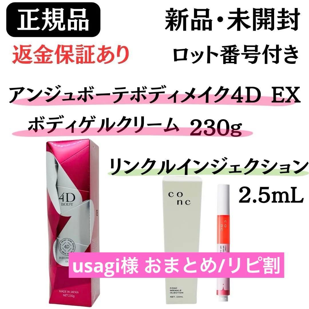 アンジュボーテボディメイク4D EX ボディゲルクリーム 【正規品】 新品未開封 アンジュボーテ ボディメイク4D EX 新品未使用未開封 - メルカリ