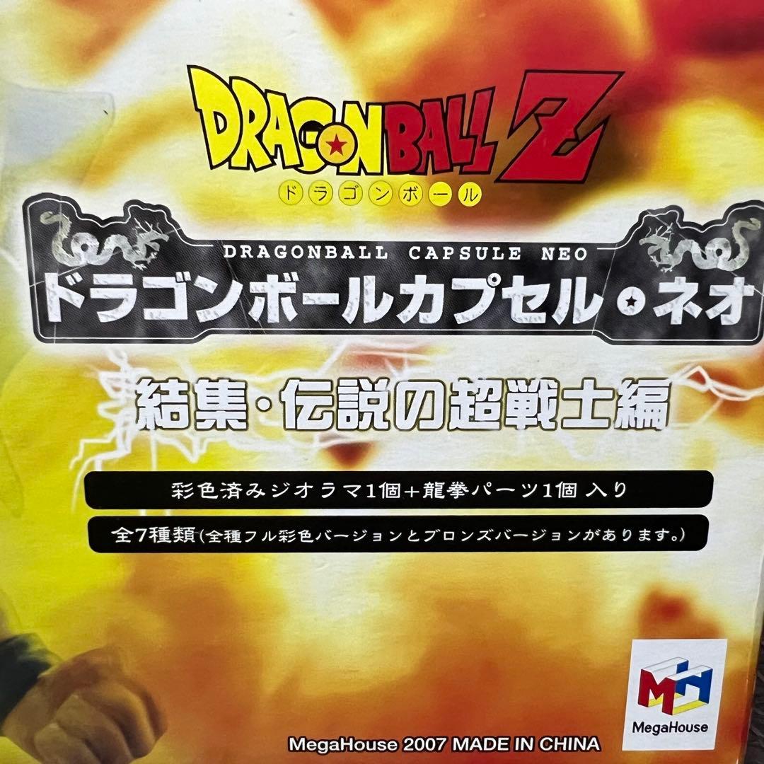 □ 激レア ドラゴンボールカプセル ネオ 結集・伝説の超戦土編 彩色