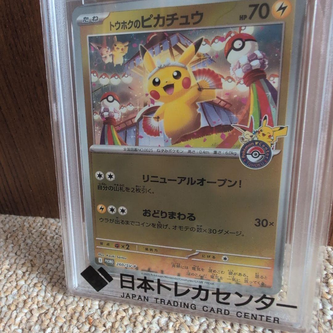 2025 ポケモンカード トウホクのピカチュウ #260 PSA10 - メルカリ