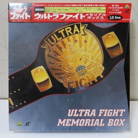 エ*ン様 ウルトラファイト LDメモリアルボックス LD5枚組※最終