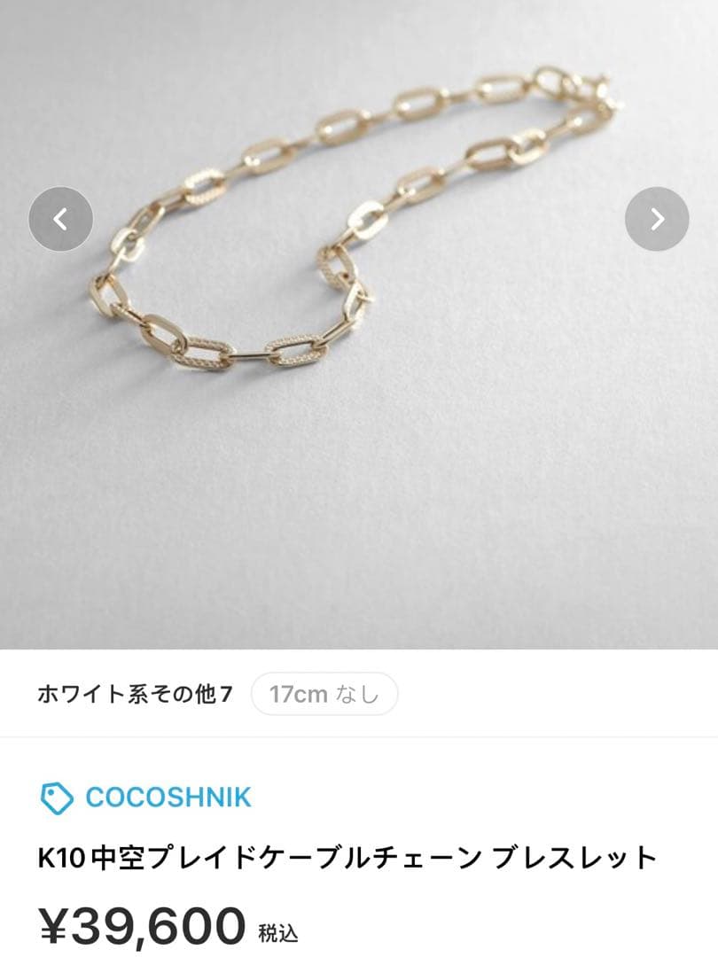 cocoshnik K10中空プレイドケーブルチェーンブレスレット K10中空プレイドケーブルチェーン ブレスレット（ブレスレット