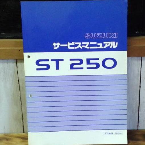 SUZUKI スズキ ST250 XK4～XK9 サービスマニュアル 整備書SUZUKI