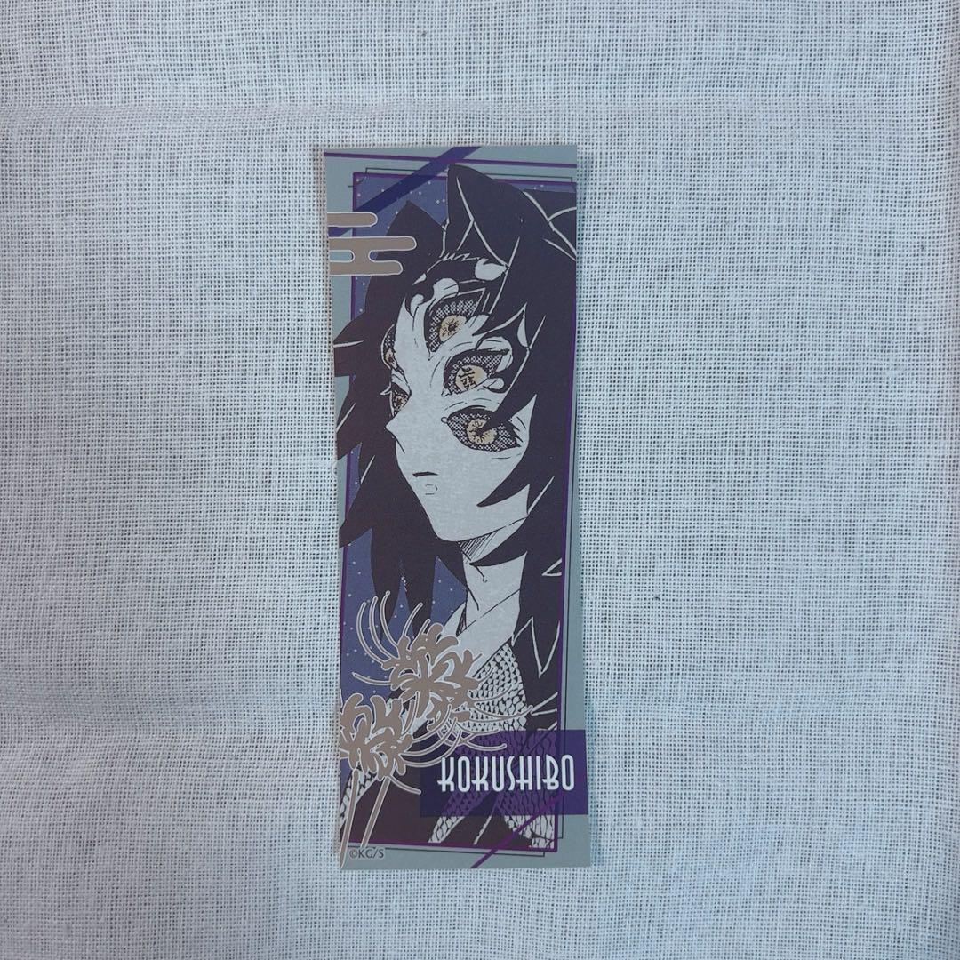 鬼滅の刃 ステッカーコレクション 黒死牟 - メルカリ