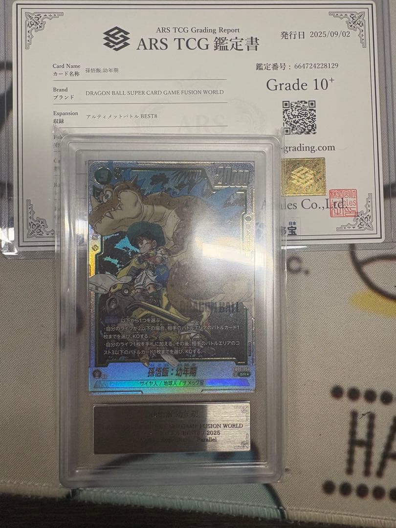 孫悟飯:幼年期 アルティメットバトルベスト8 プロモ ARS10＋ 鑑定書付き