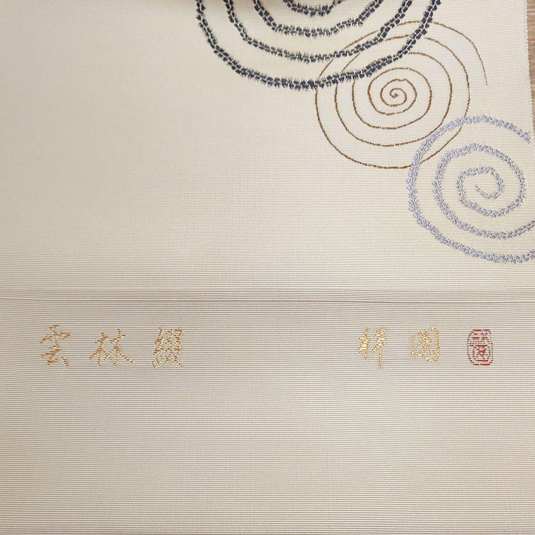 八寸名古屋帯 田中工芸織物 雲林綴 祥園 お仕立て込み - メルカリ