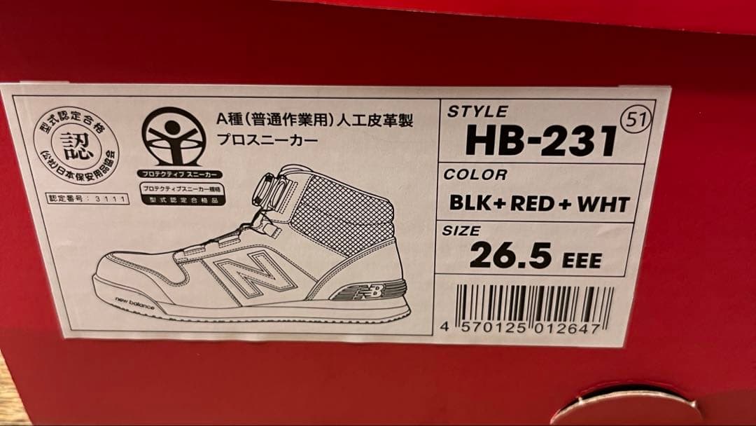 新品ニューバランス安全靴　HB-231 26.5cm
