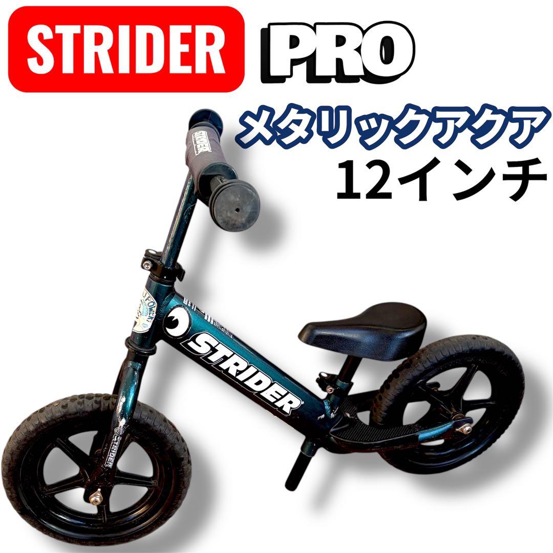 希少カラー ストライダー STRIDER PRO 12インチ メタリックアクア STRIDER PRO限定カラー情報解禁！予約受付開始｜バイク・自転車の購入