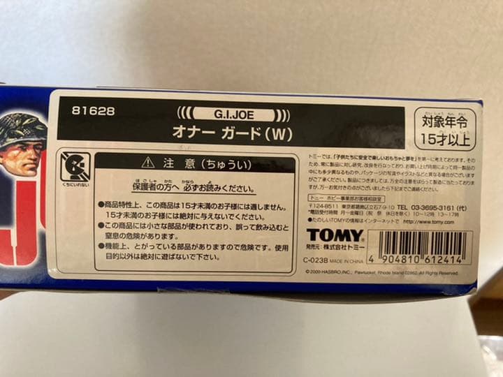 G.I.JOE オナーガード(W) フィギュア