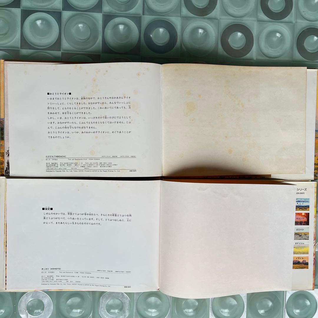 【希少】【絶版】吉田遠志　動物絵本シリーズ《アフリカ》12冊セット