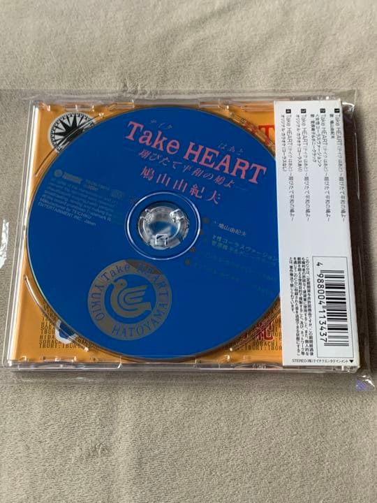 鳩山由紀夫 ／Take HEART(テイク はあと)～翔びたて平和の鳩よ