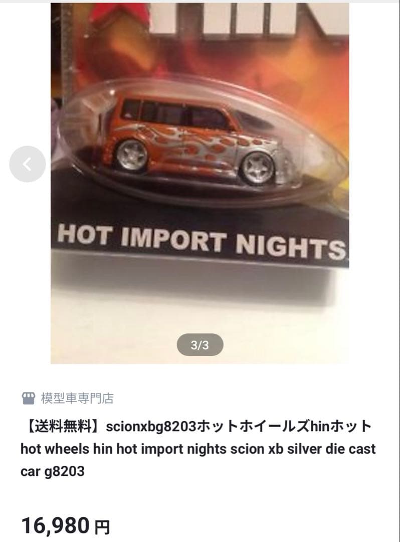 Hot Wheels HIN Hot Import Nights オレンジ - メルカリ