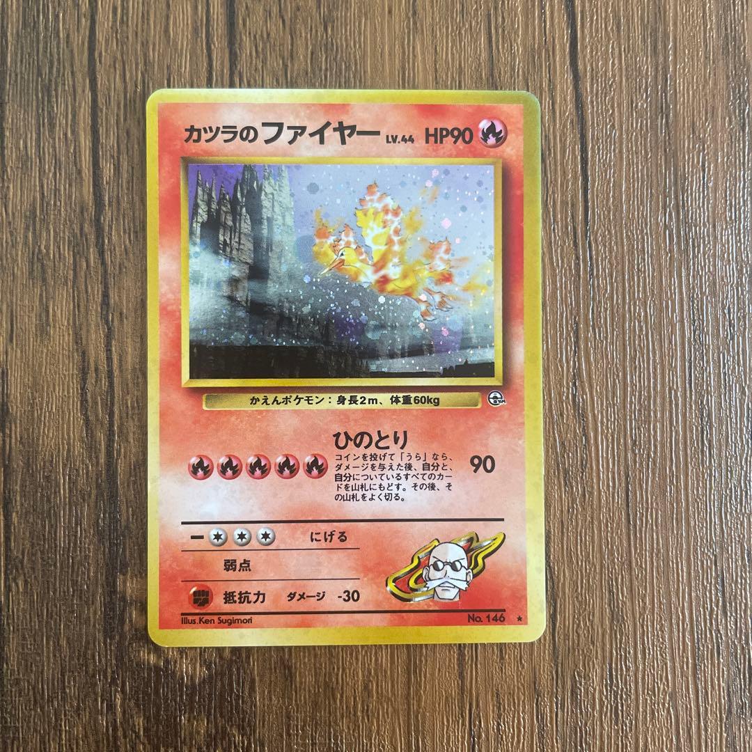 PSA10】ポケモンカードカツラのファイヤー旧裏