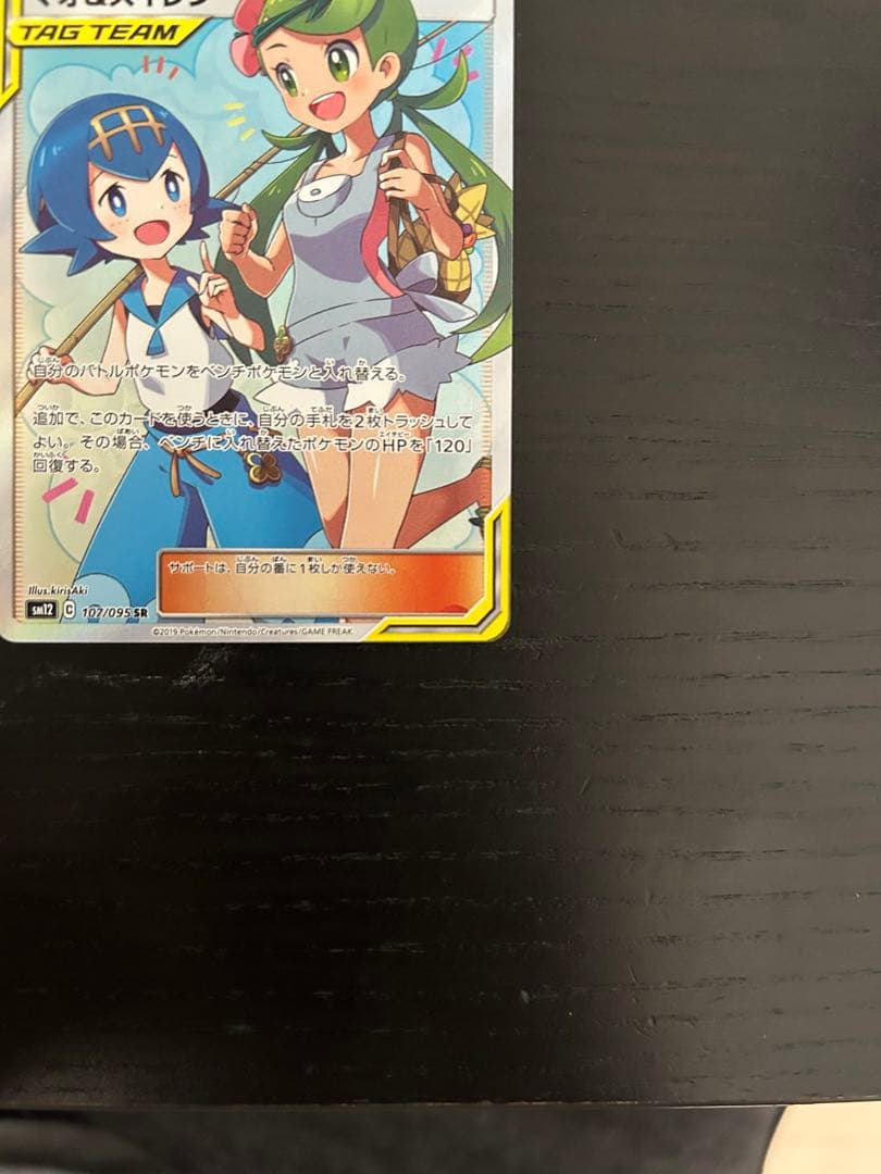 マオ&スイレン SR SM12 オルタージェネシス 107/095 - メルカリ