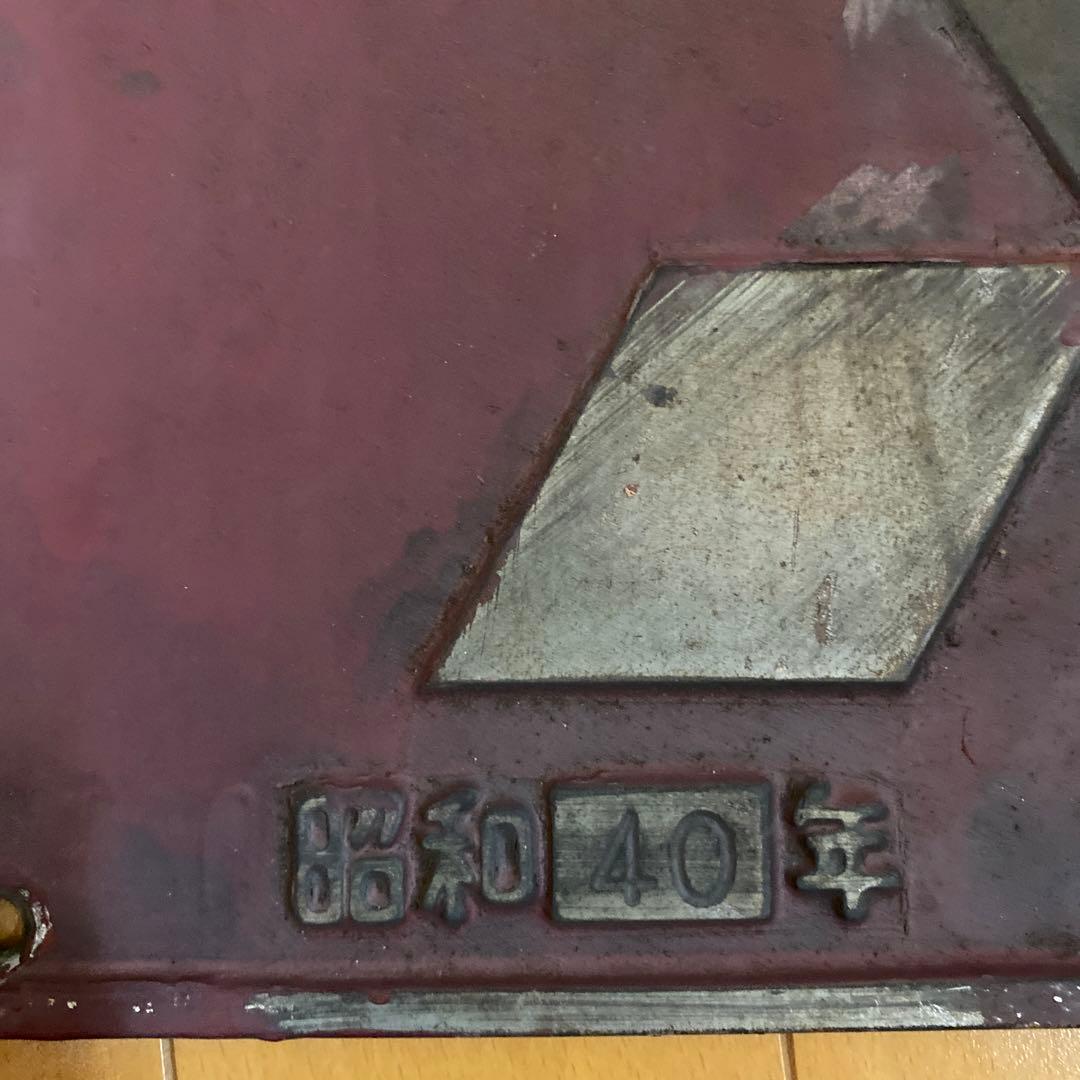 クリスマスまで値下げ中 鉄道製造銘板 三菱電機 三菱重工プレート