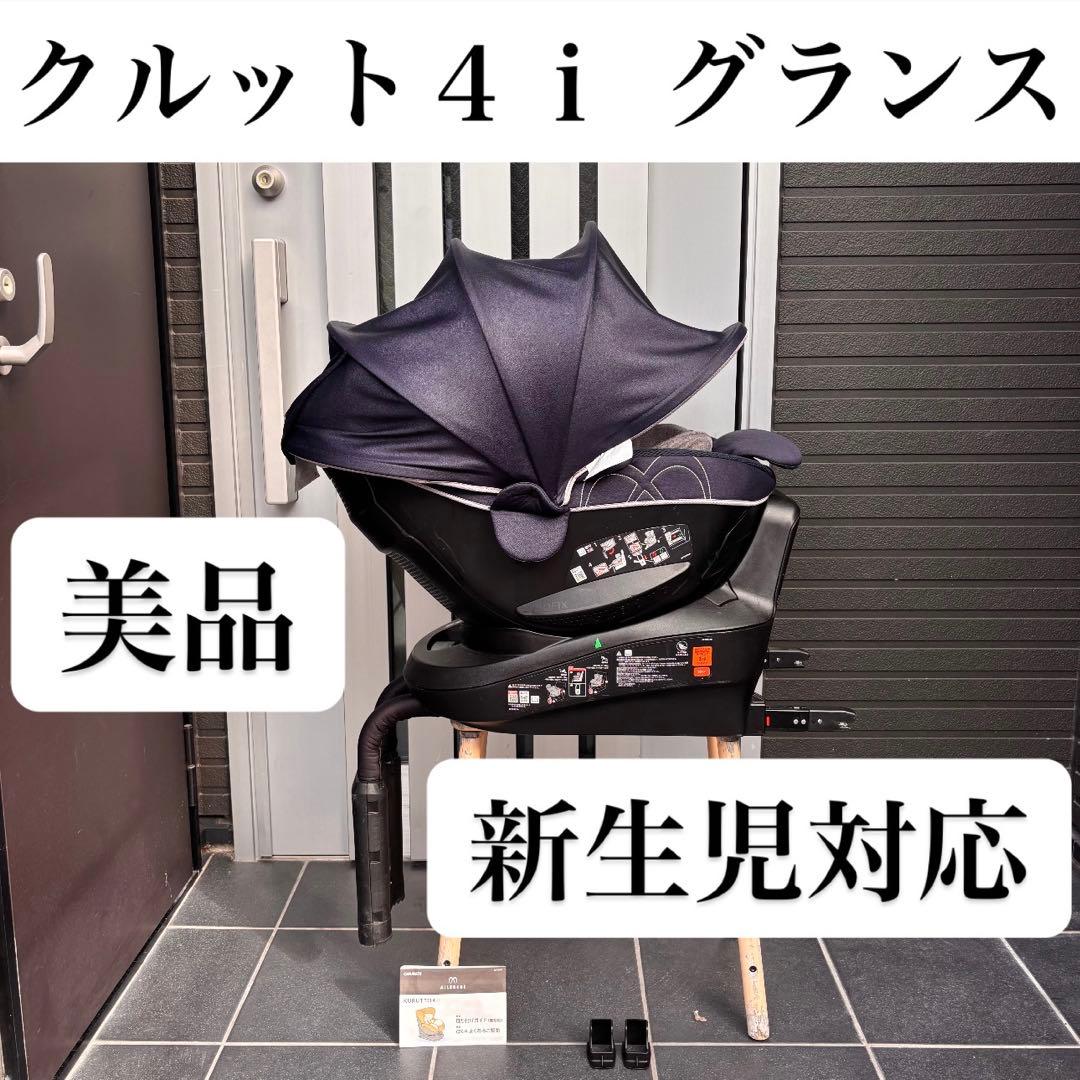 クルット４ｉグランス ISOFIX チャイルドシート ５ｉ ６ｉ エールベベ 取扱説明ムービー【KURUTTO6i/5i/4i/クルット6i/5i/4i】 | エールベベ