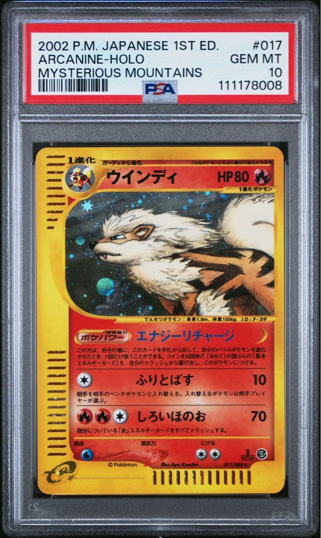 PSA10 ウインディ ● 拡張パック第5弾 神秘なる山 017/088 ウインディ psa10 拡張パック第5弾 神秘なる山 017/088 ウインディ
