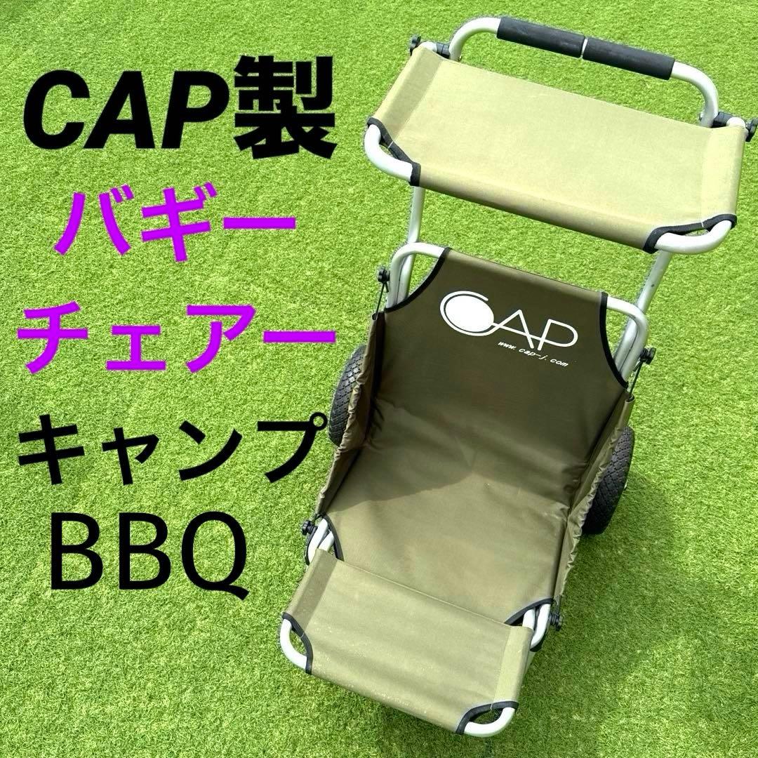 CAP バギーチェアー いす キャップ アウトドア サーフィン 楽天市場】CAP バギーチェアー いす キャップ キャリー キャリア