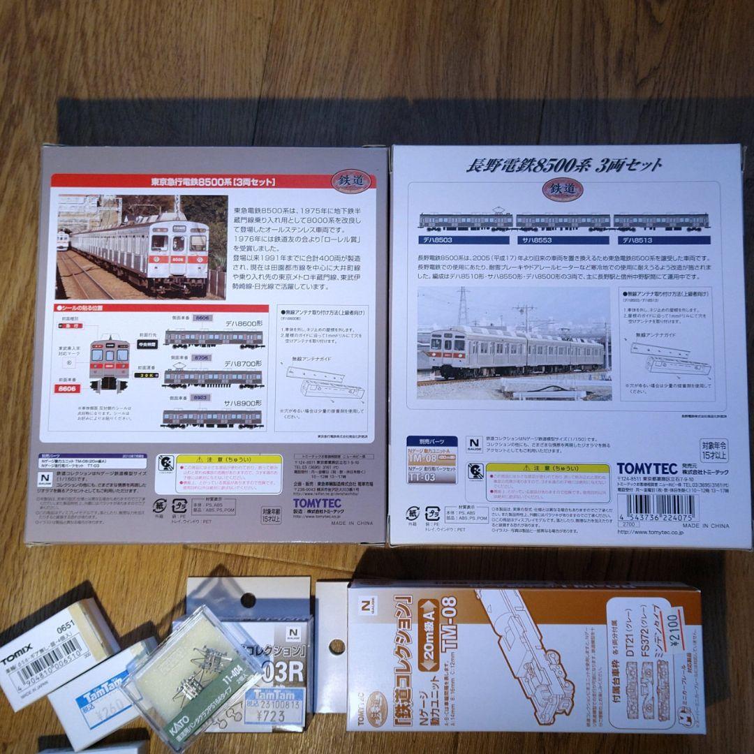週末値下】 東急8500系 鉄コレ＋N化部品フルセット6輌【新品