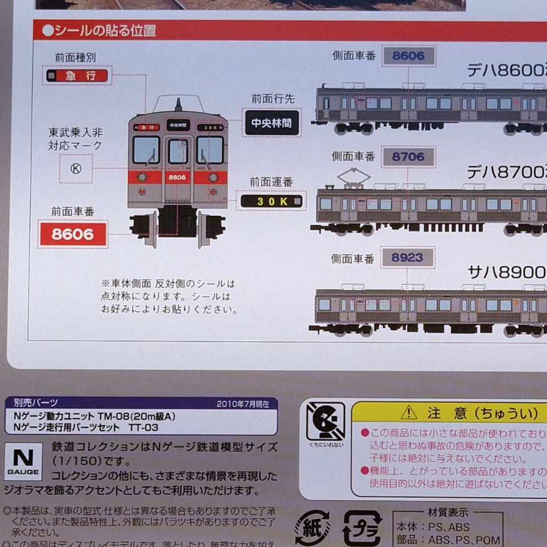 週末値下】 東急8500系 鉄コレ＋N化部品フルセット6輌【新品