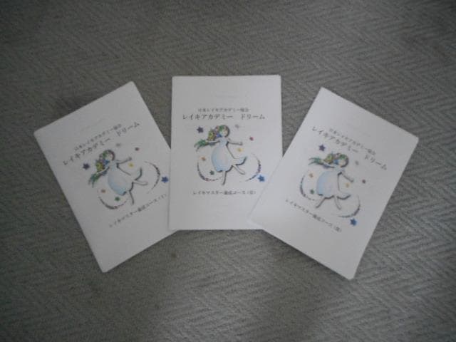 ★霊気・催眠・数秘術を学ぶ完全マスターセット★スピリチュアル上級コース★