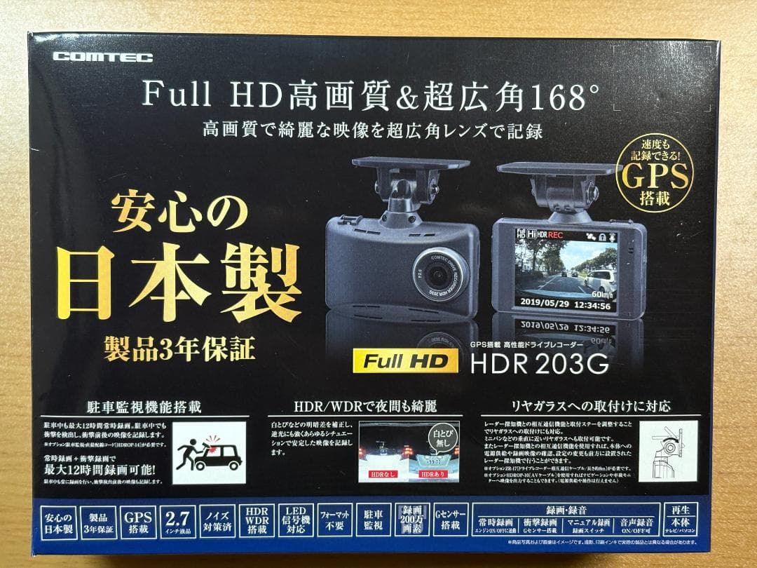【おまけ付き】コムテック ドライブレコーダーHDR203G フルHD GPS搭載 ドライブレコーダー HDR203G | COMTEC 株式会社コムテック