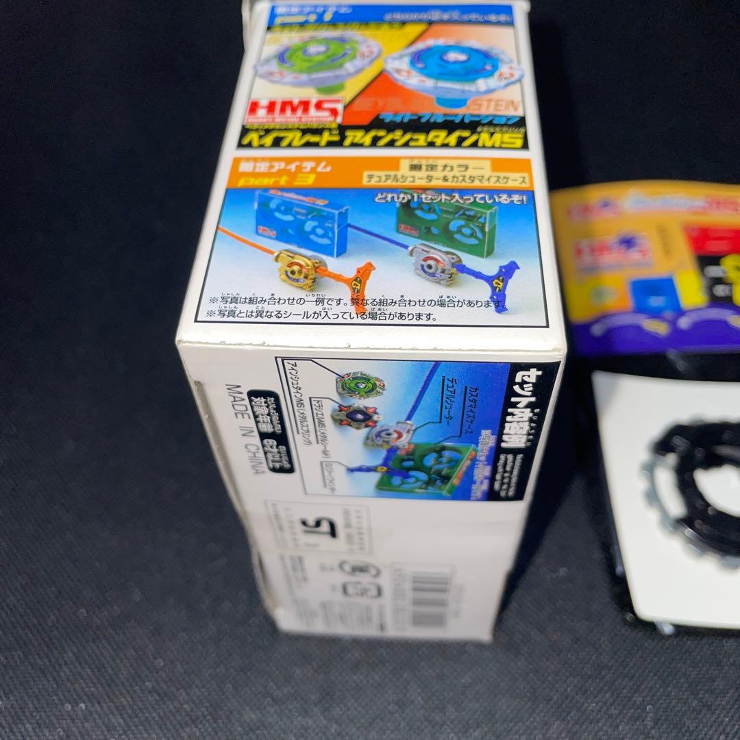爆転シュートベイブレード 福箱 2004 ガイアドラグーン MS ブラック