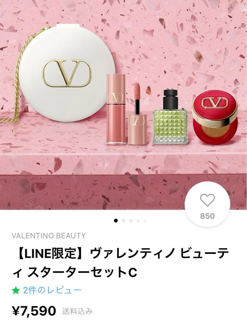 LINE限定】ヴァレンティノ ビューティ スターターセットC - メルカリ