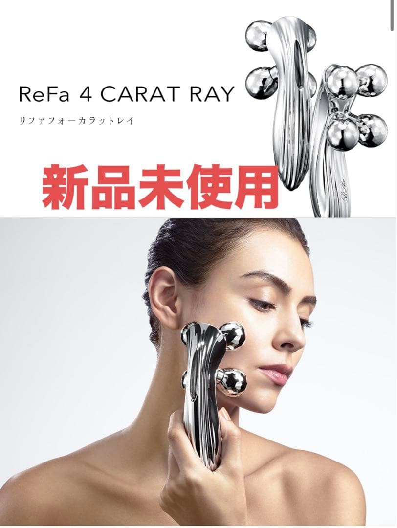 リファ　フォーカラットレイ　正規品 楽天市場】【お買い物マラソン限定☆クーポン有】リファ カラットレイ