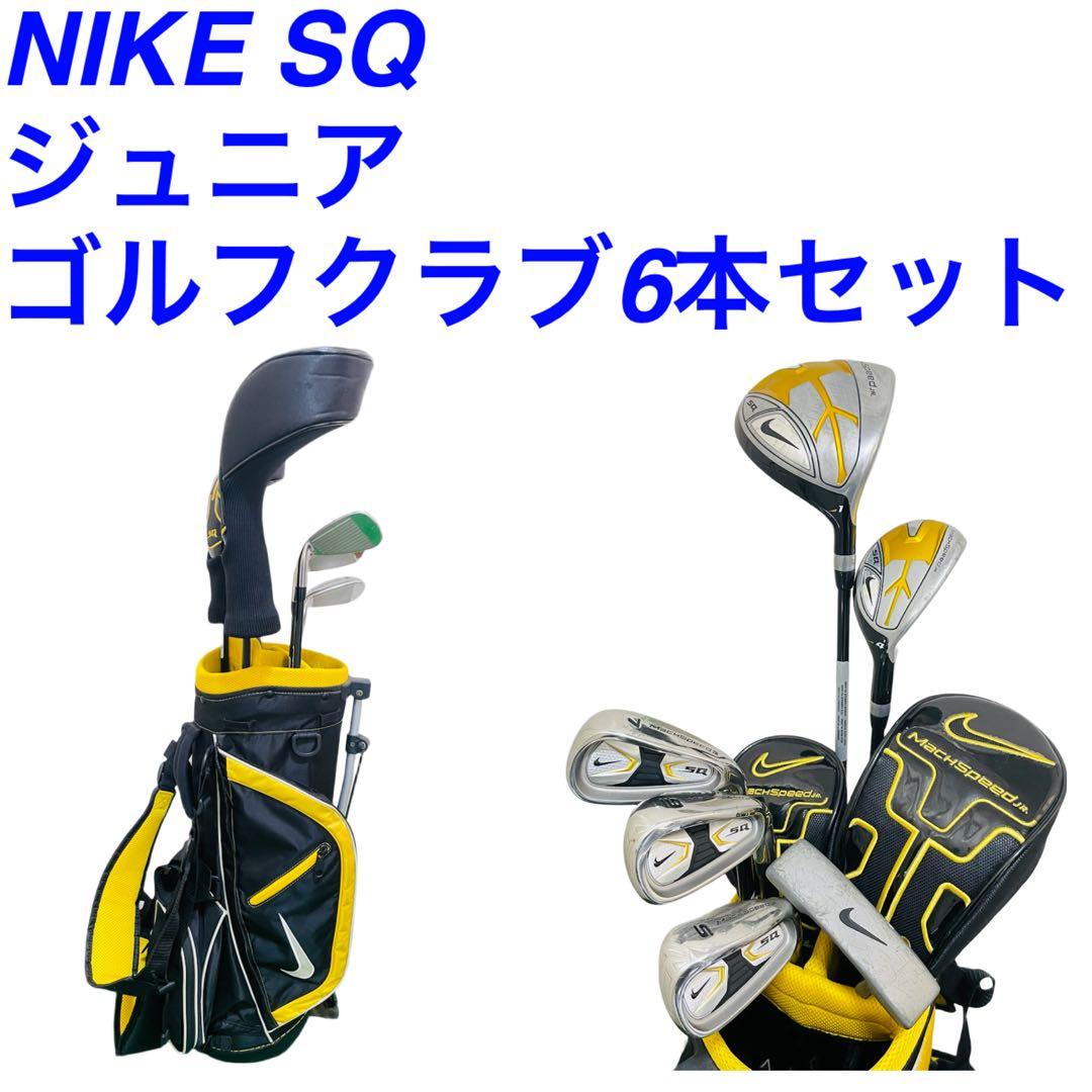 9562 NIKE ナイキ SQ ジュニア 子供用 ゴルフクラブ6本セット 2026年最新】ジュニアゴルフクラブセット nikeの人気アイテム - メルカリ