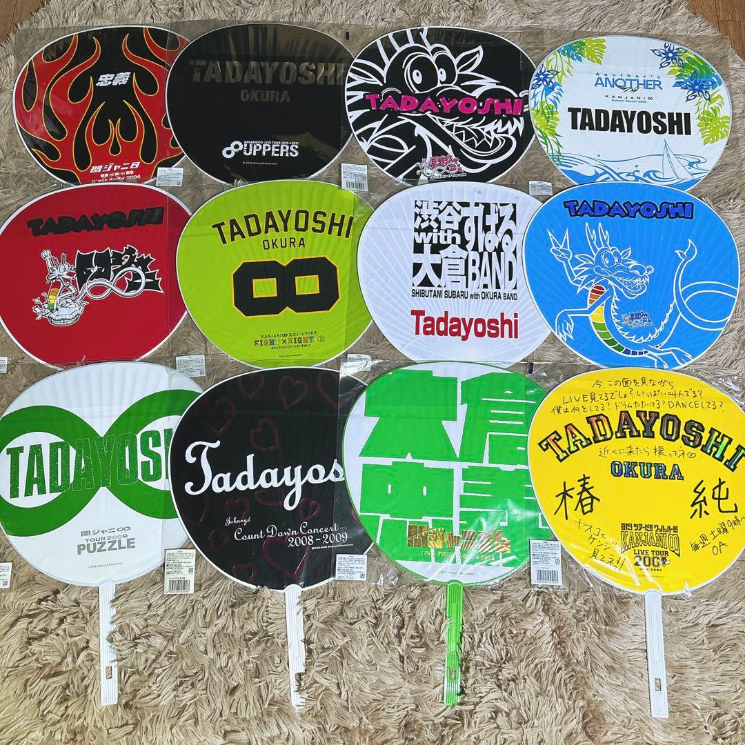 関ジャニ∞ 歴代うちわまとめ 大倉忠義横山裕錦戸亮安田章大SUPEREIGHT