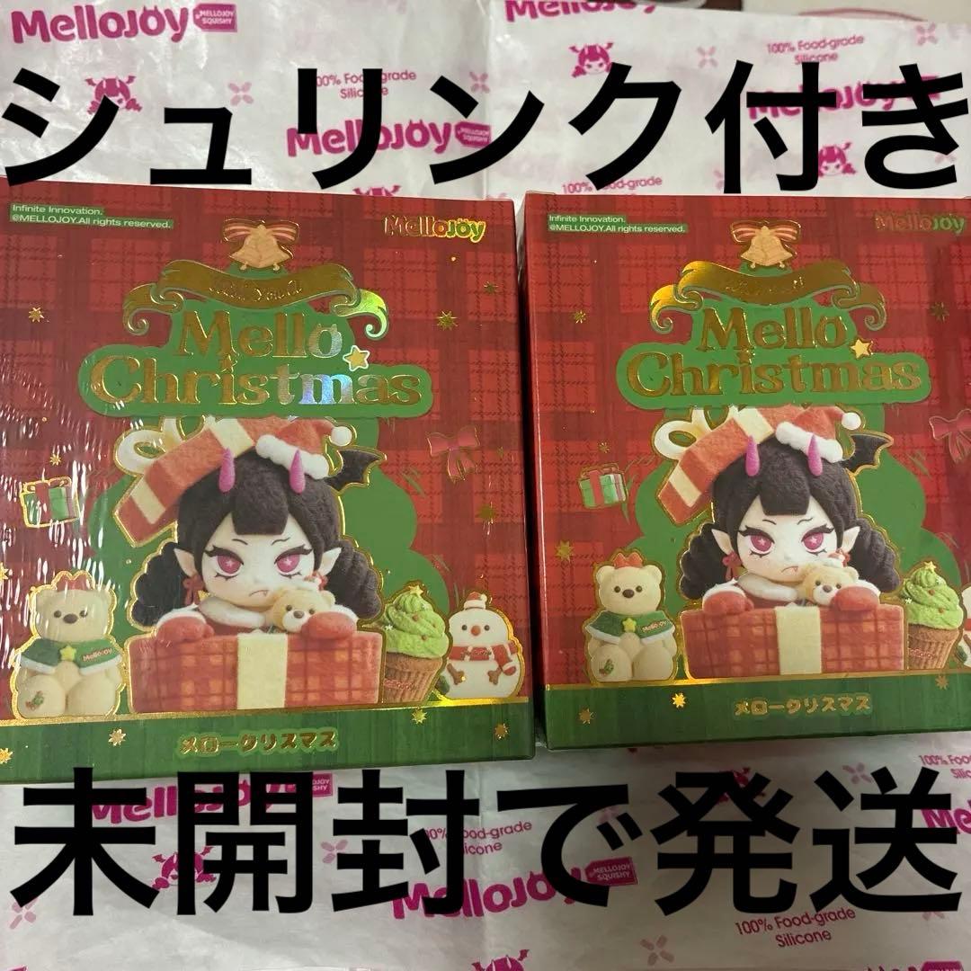 mellojoyスクイーズメロークリスマス未開封2箱セット① メロジョイ Mellojoy スクイーズ メロークリスマス 未開封 - メルカリ