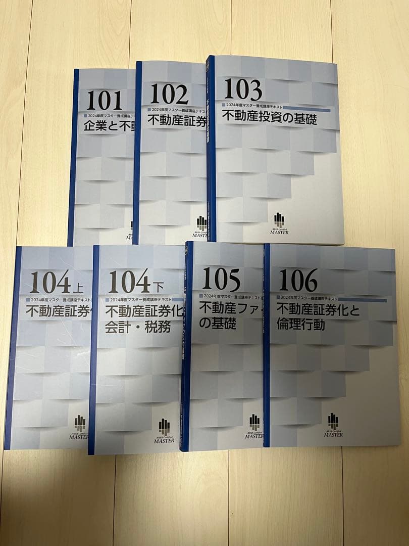 2024年度不動産証券化協会認定マスター養成講座course1セット - メルカリ