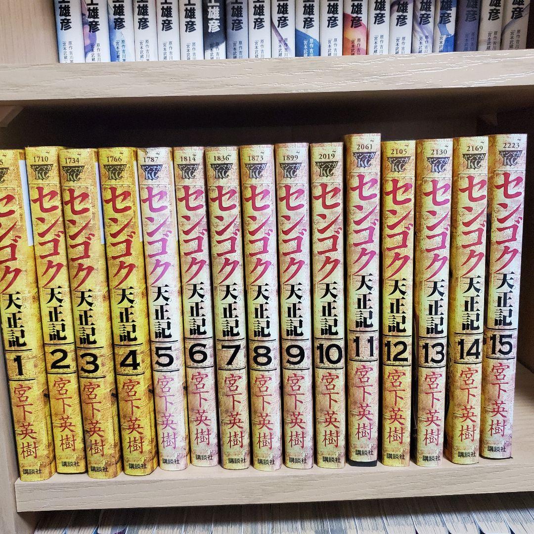 センゴク全巻セット 77巻