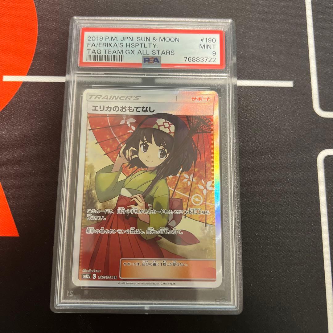 ◆安心鑑定◆エリカのおもてなし SR タッグオールスターズ 傘エリカ PSA9 エリカのおもてなし【SR】{190/173}