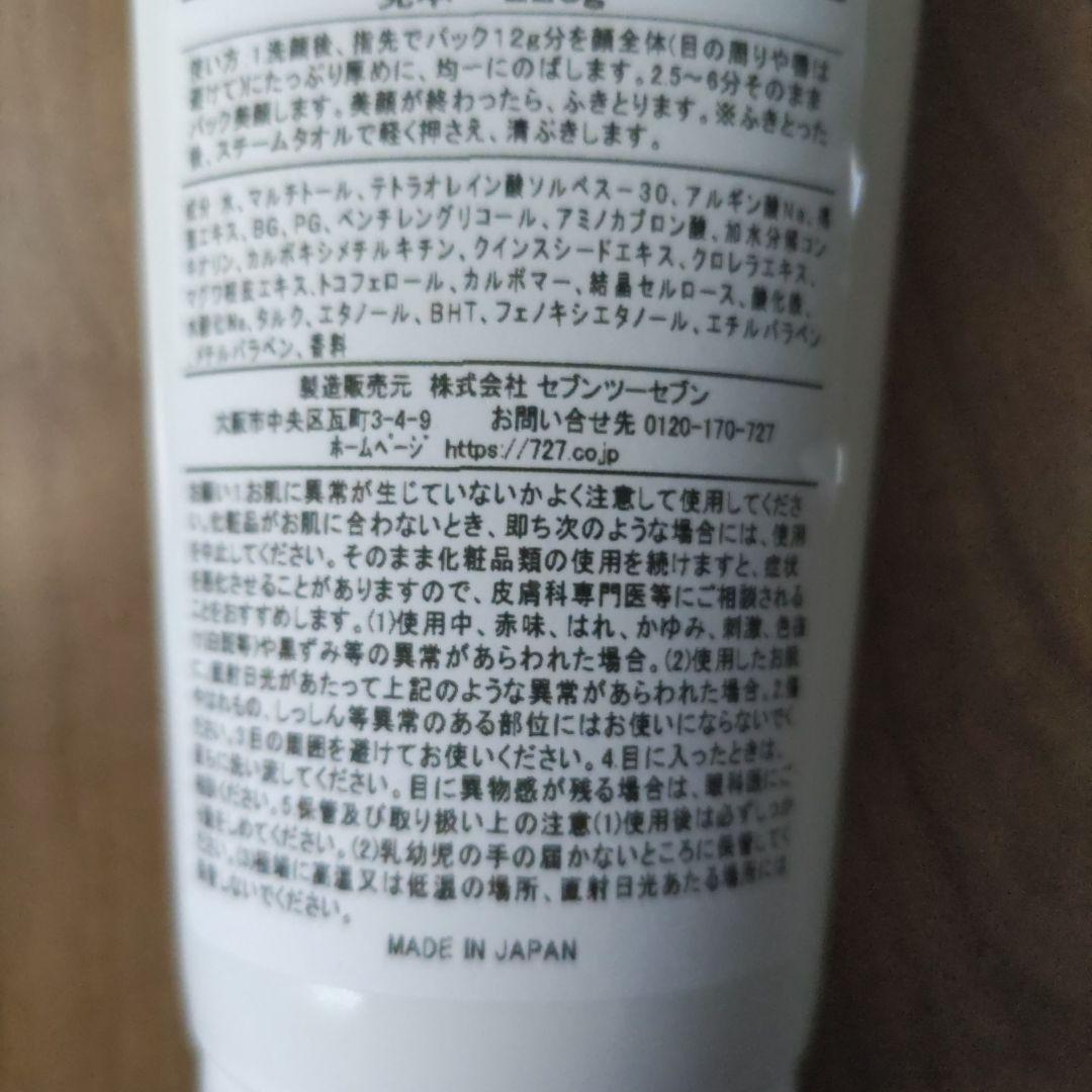 727　ディープ　どろパック　チューブ入