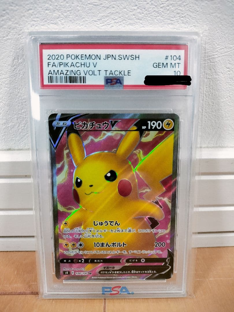 PSA10 ピカチュウv SR ポケモンカード