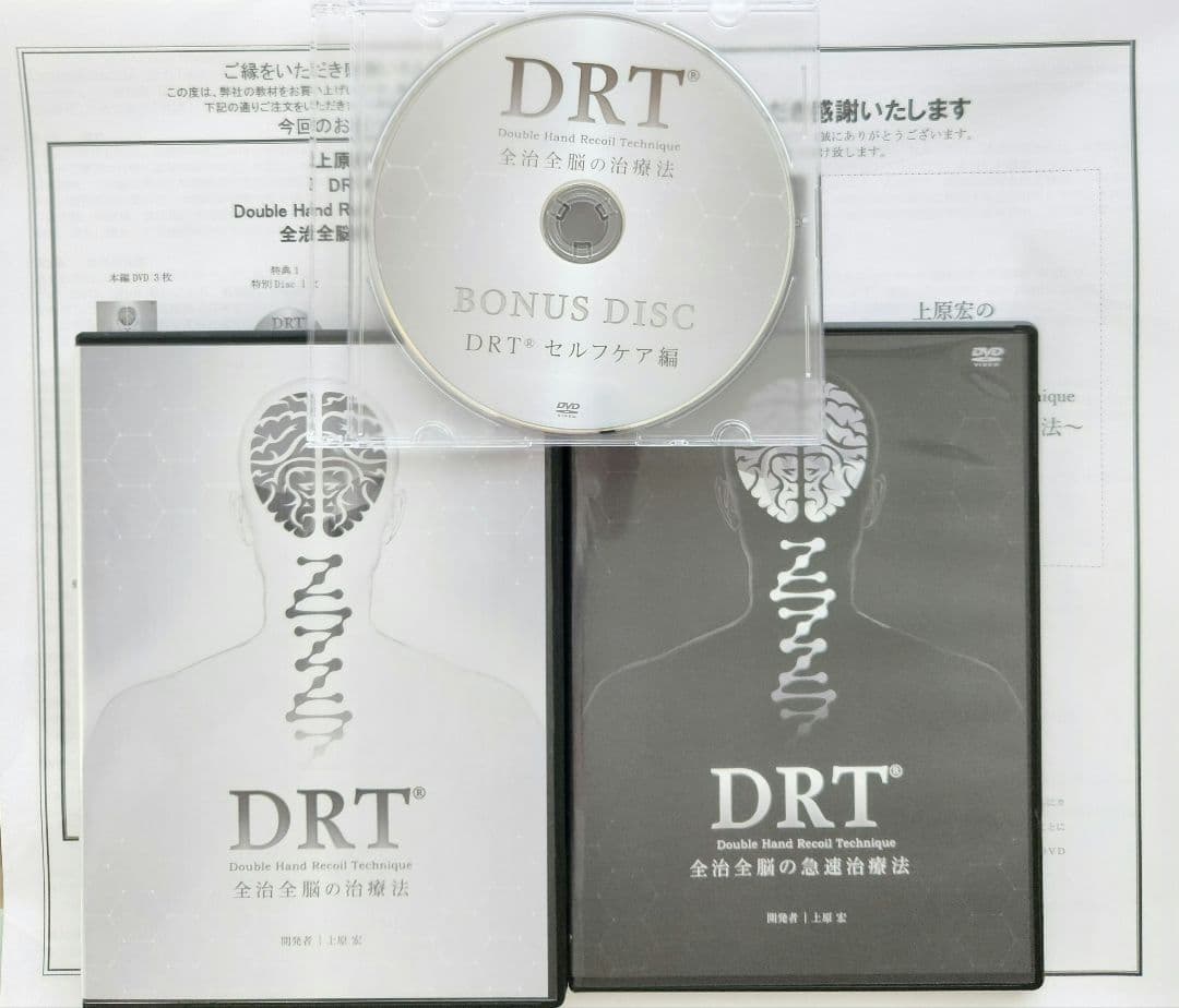 即日発送〗上原宏DRT(R) 全治全能の治療法DVDフルセット