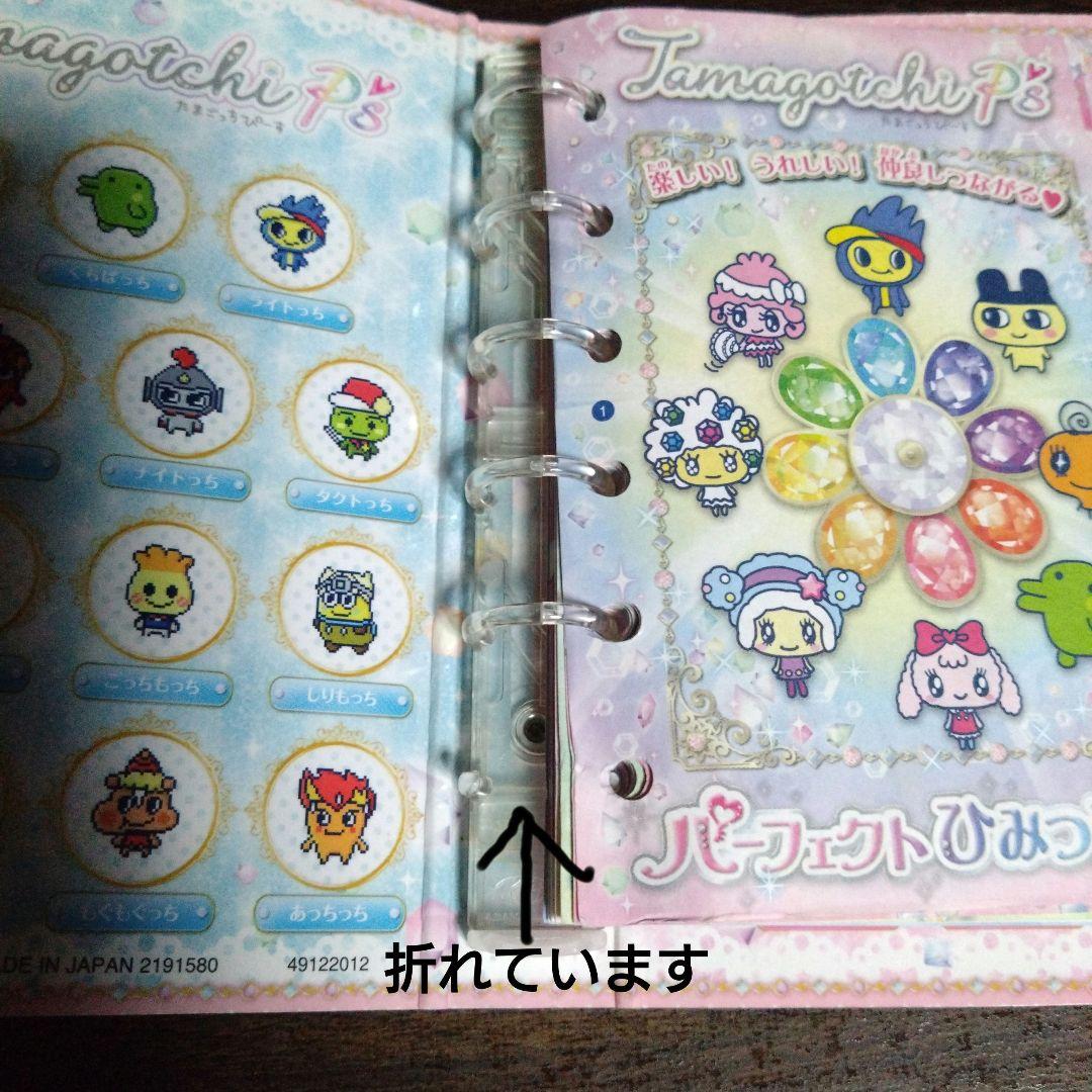 たまごっちピース パーフェクトひみつ手帳 中古品 - メルカリ
