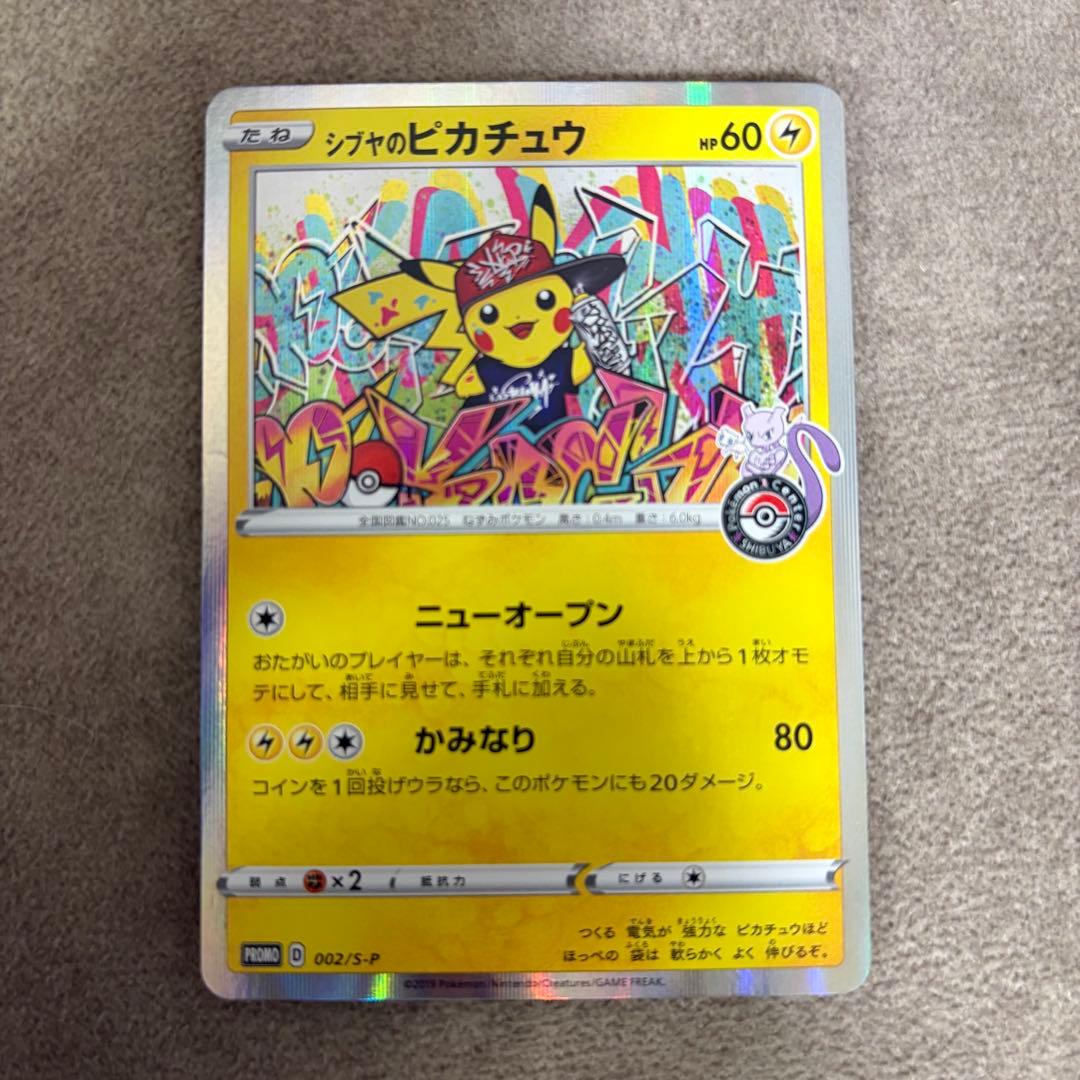 ポケモンカード シブヤのピカチュウ PROMO プロモ 002/S-P - メルカリ
