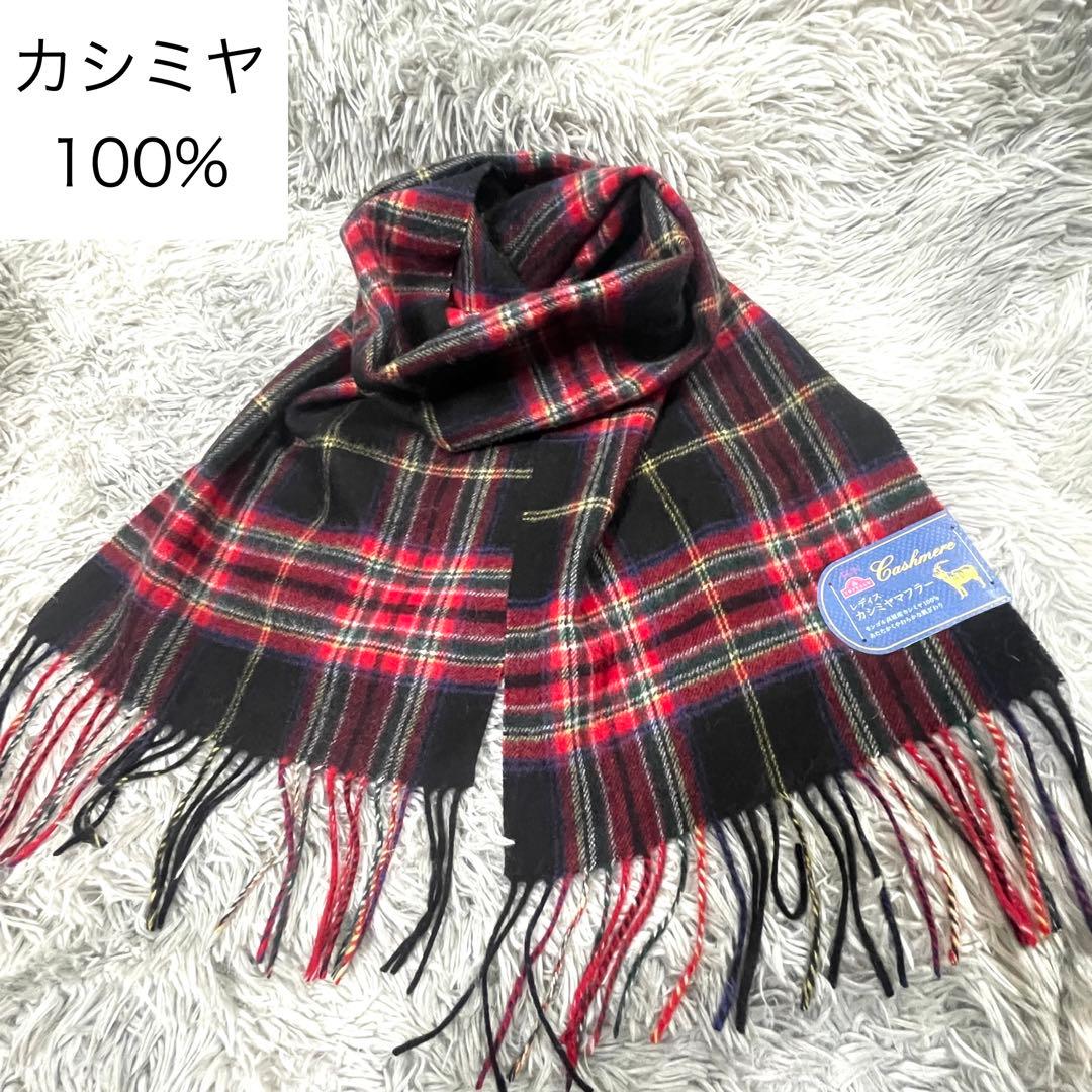 新品 AEON イオン トップバリュー カシミヤ100% チェックマフラー 赤黒