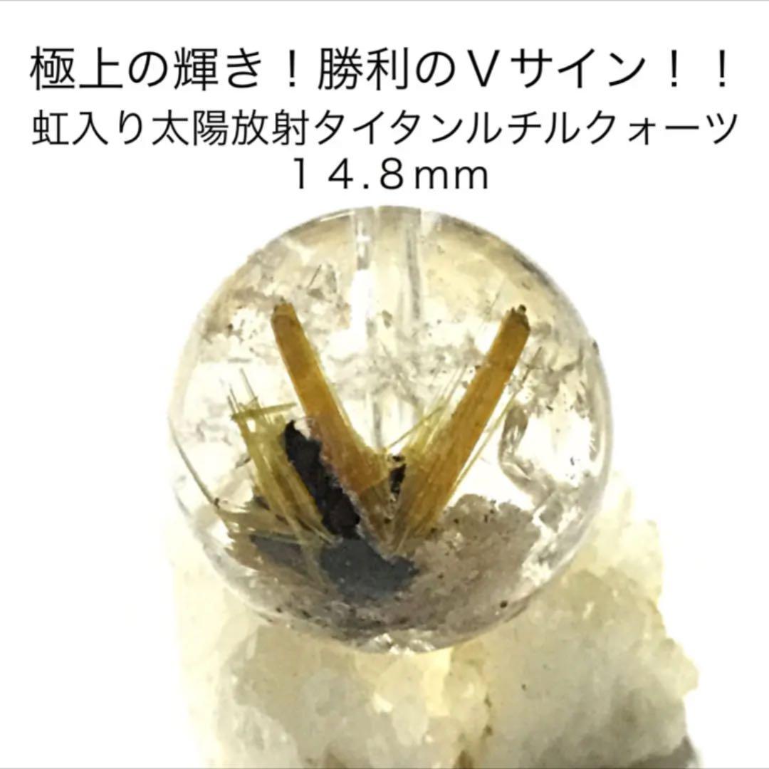 極上の輝き！最強の金運パワー】 虹入り・太陽放射タイタンルチル 14