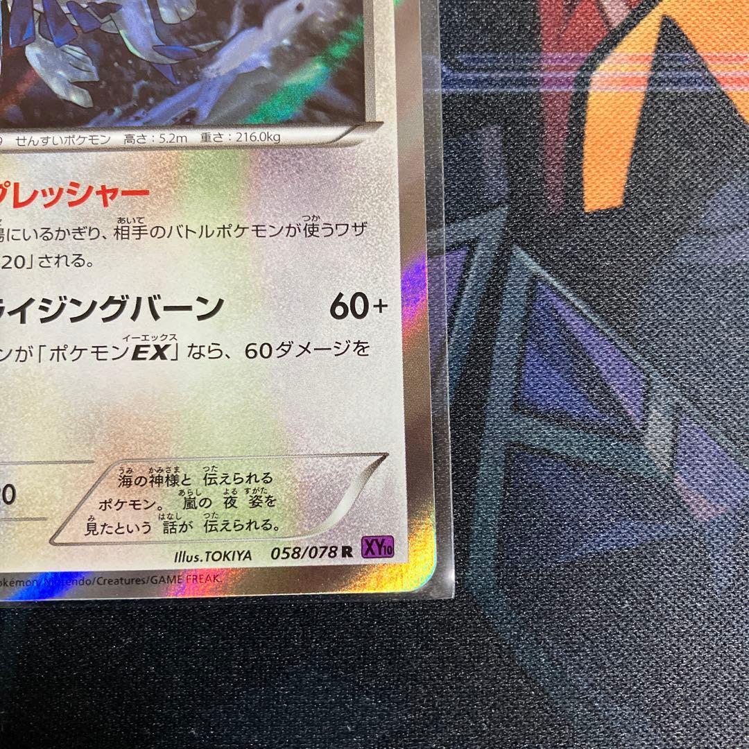 ルギア R XY10 めざめる超王 058/078 - メルカリ