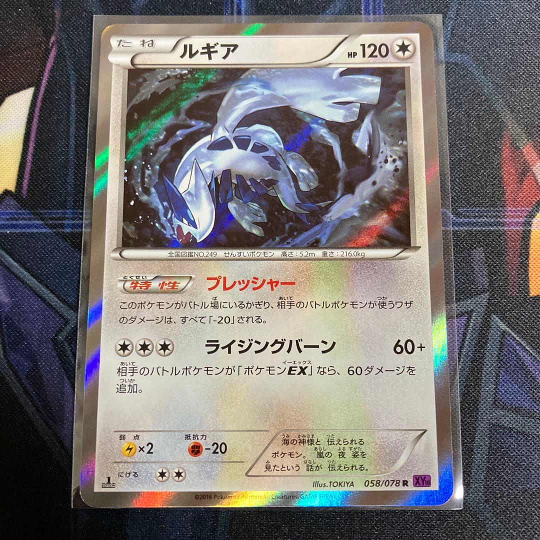 ルギア R XY10 めざめる超王 058/078 - メルカリ