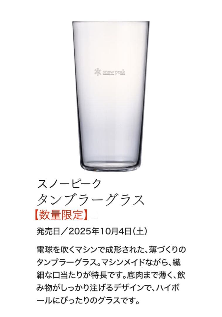 スノーピーク＊ 【数量限定】タンブラーグラス - メルカリ
