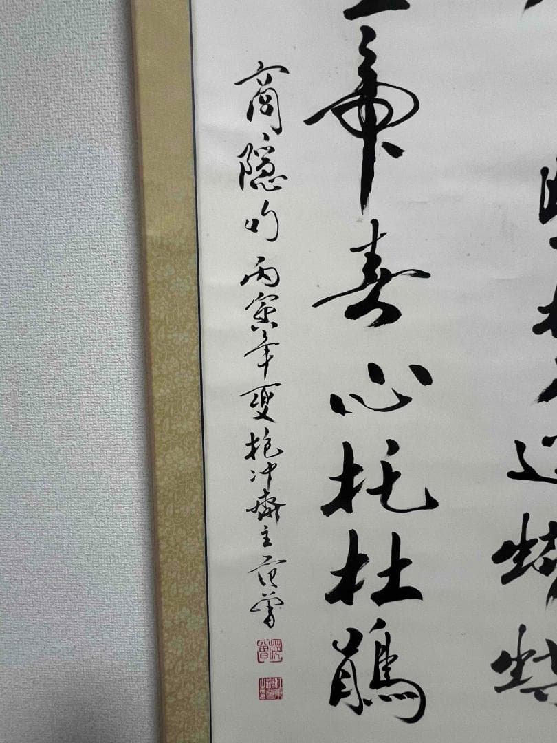 中国書画 掛け軸 書道肉筆逸品 著名画家 人物絵画第一人者(S-6)