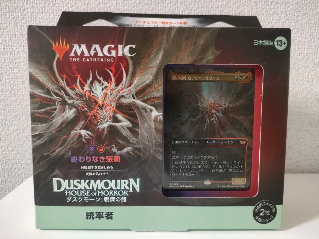 MTGダスクモーン統率者デッキ 終わりなき懲罰