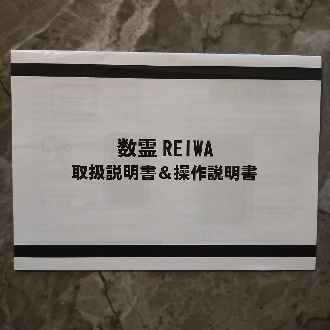 数霊REIWA