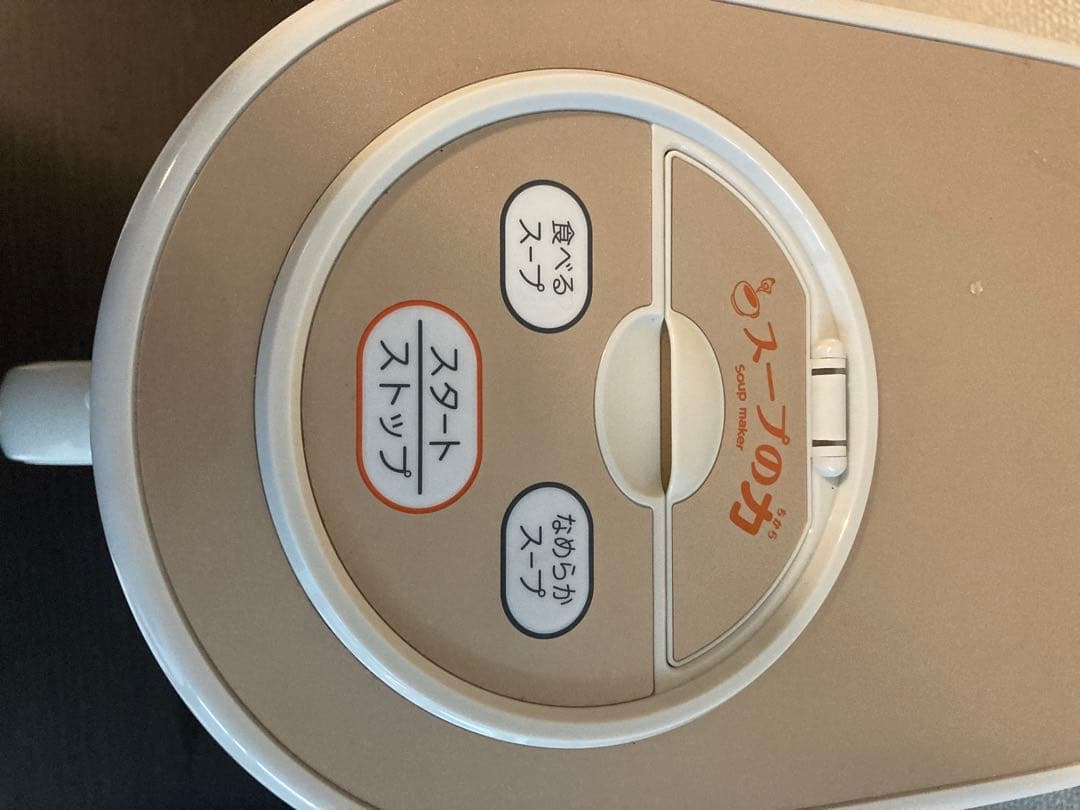 スープの力 最終値下げ 本物